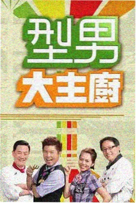 欢乐大本营 综艺全集在线